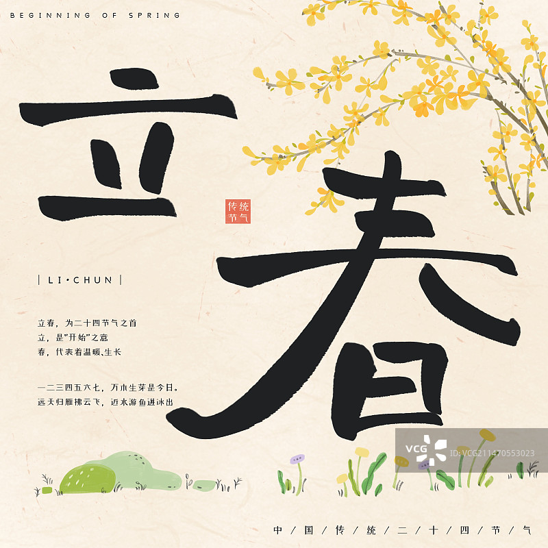 二十四节气之立春-手绘可爱迎春花图片素材