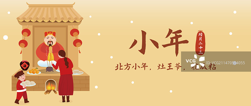 年俗腊月二十三北方小年插画模板图片素材