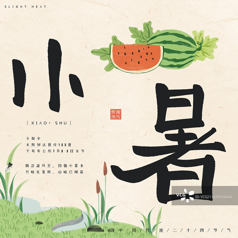 二十四节气之小暑-手绘清新清凉西瓜插画图片素材
