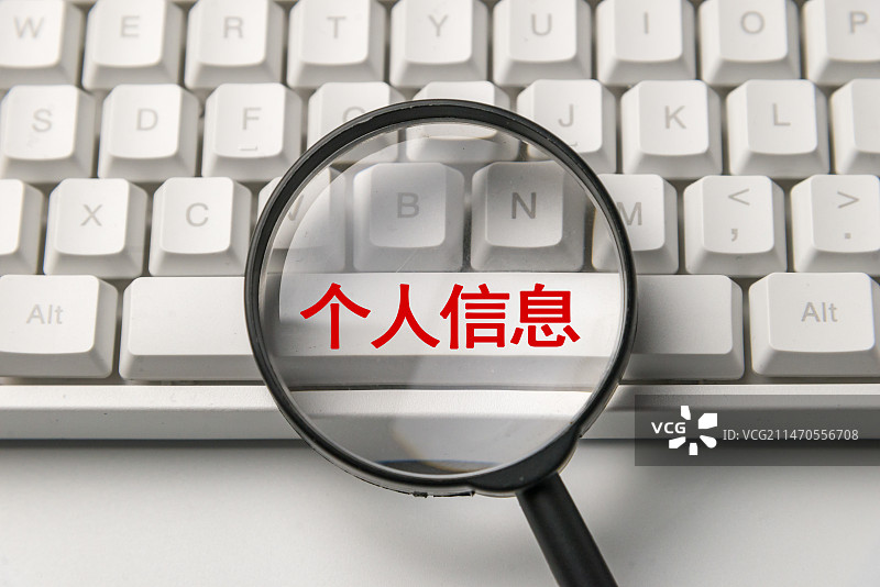 个人信息 个人信息保护 个人信息泄露图片素材