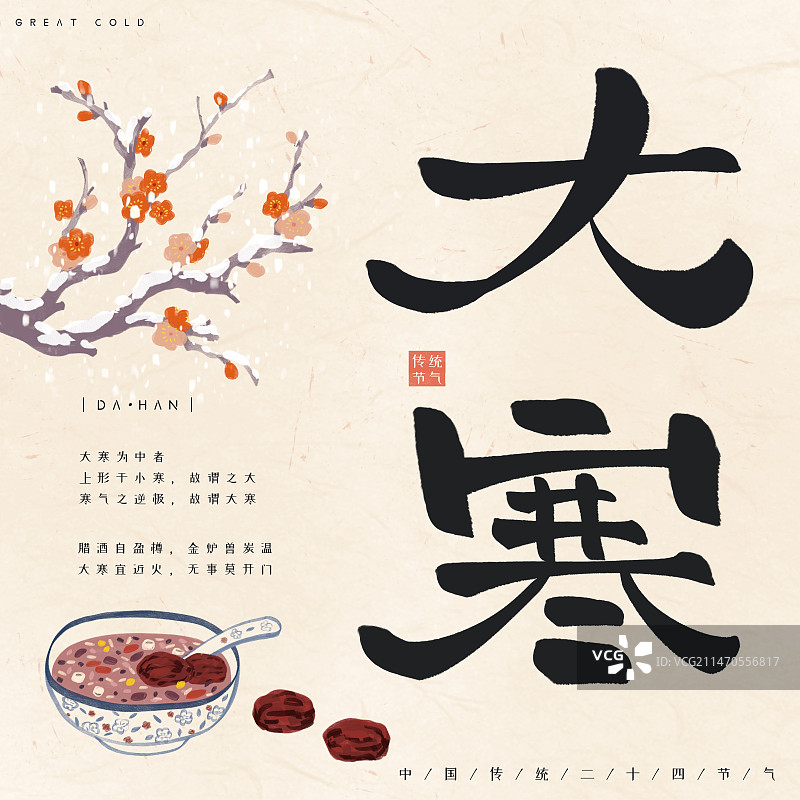 二十四节气之大寒-手绘冬天雪花梅花腊八粥插画图片素材