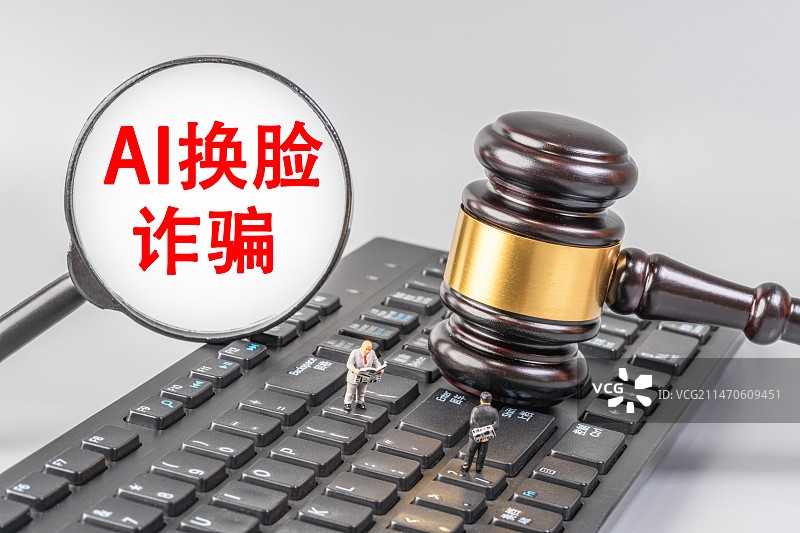 AI换脸诈骗图片素材