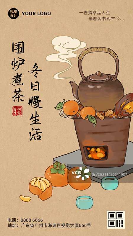 围炉煮茶冬季养生图片素材