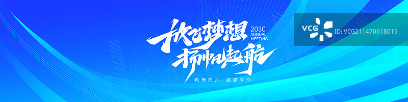 创意商务科技会议年会背景宽屏长屏展板图片素材