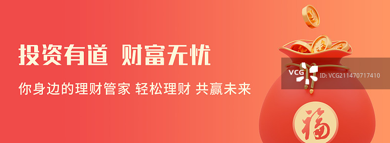 投资理财banner图片素材