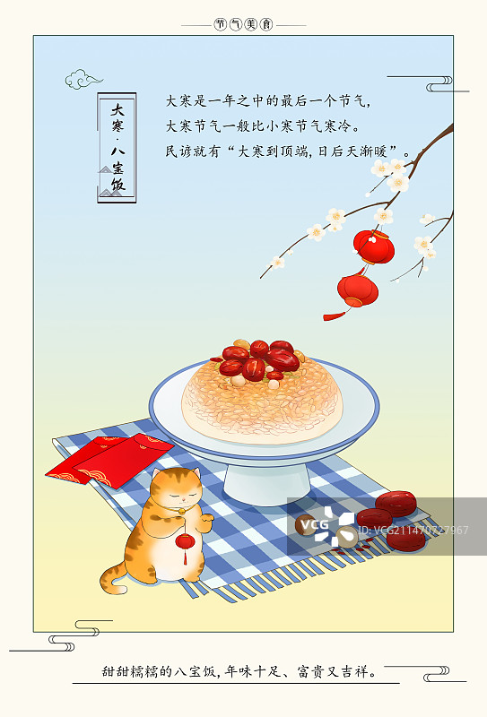 二十四节气传统美食插画海报图片素材