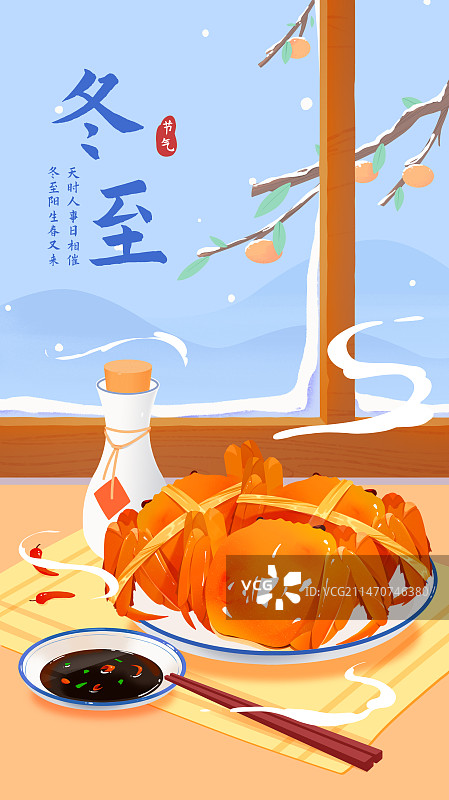 节气冬至冬天吃美食螃蟹图片素材