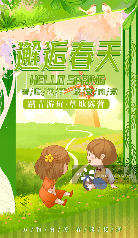 唯美小清新春天海报图片素材
