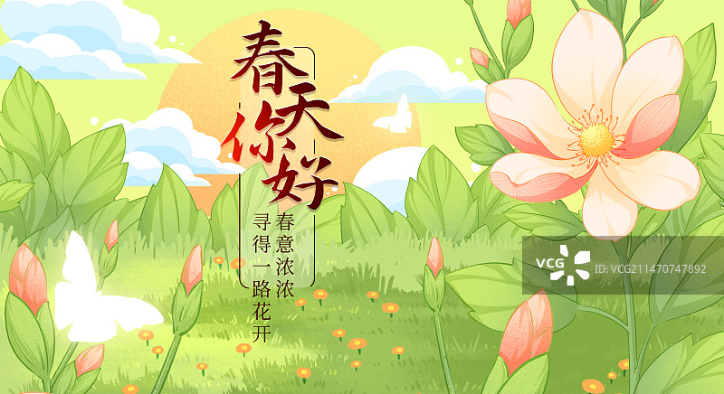唯美小清新春天插画图片素材