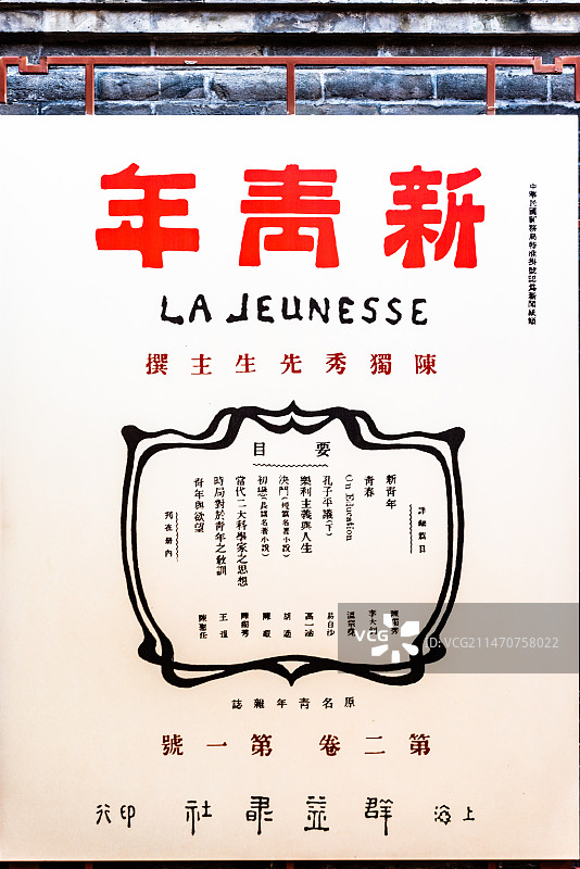 北京《新青年》编辑部旧址(陈独秀旧居)图片素材