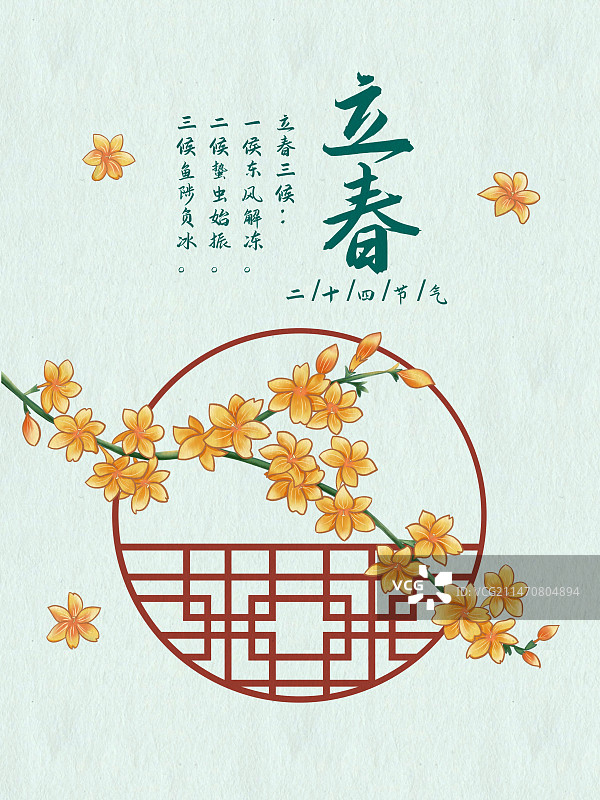 二十四节气立春插画海报模版图片素材