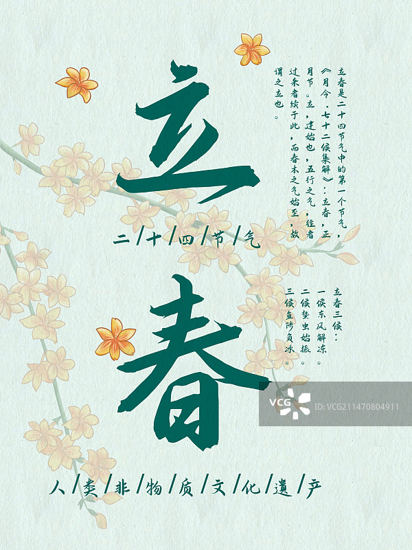 二十四节气立春插画海报模版图片素材