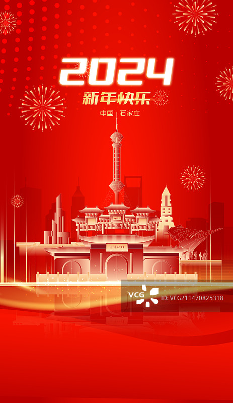 石家庄城市地标建筑新年红色大气矢量插画海报图片素材