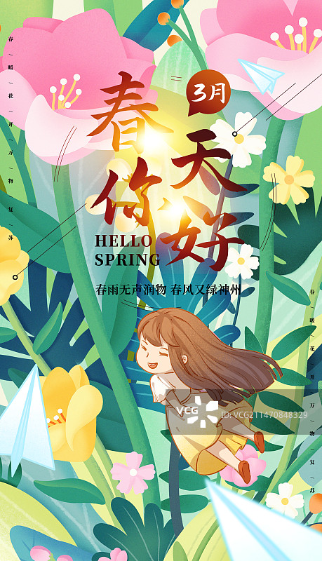 唯美小清新春天海报图片素材