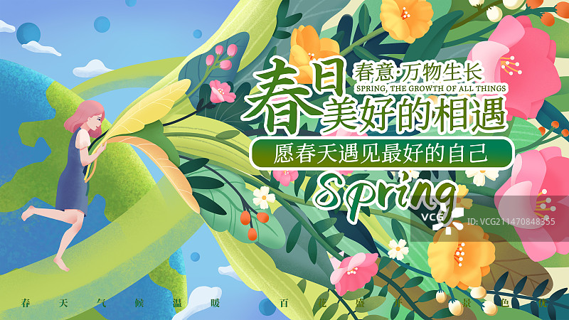 唯美小清新春天海报图片素材