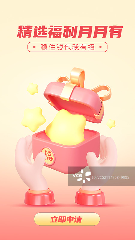 3D手势新年设计模版图片素材