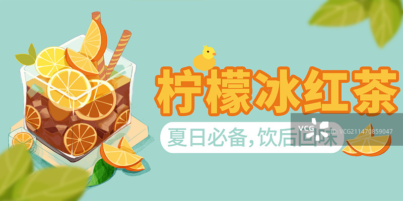 柠檬冰红茶夏日饮品banner插画设计图片素材
