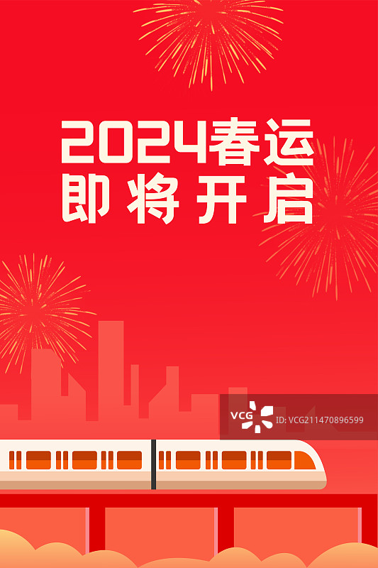 春运旅游出行抢票简约矢量高铁火车插画海报模版图片素材