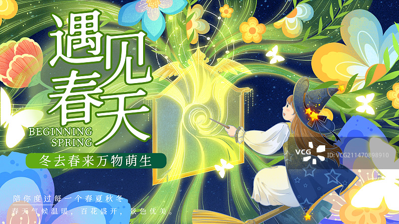 唯美小清新春天海报插画图片素材