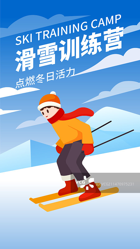 滑雪训练营海报图片素材
