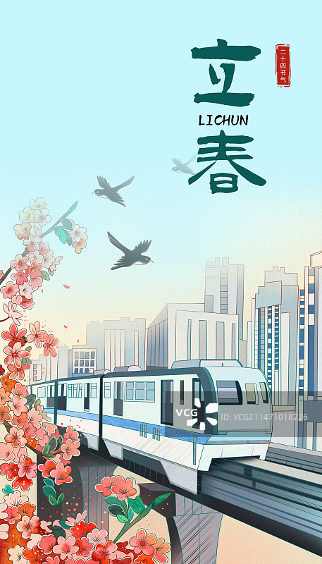 立春春天二十四节气火车地铁城市重庆插画海报图片素材