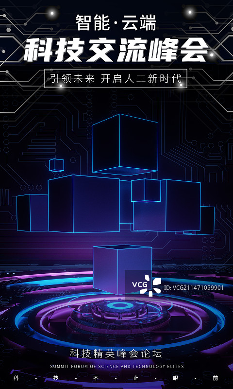 蓝色智能科技创意海报图片素材