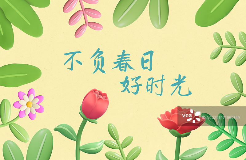 花卉花簇自然植物3D插画设计模板图片素材