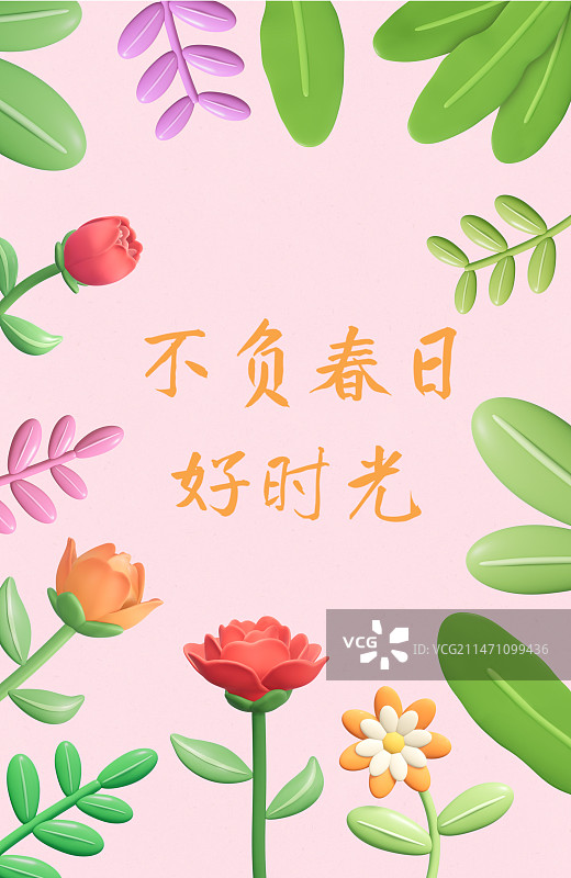 花卉花簇自然植物3D插画设计模板图片素材
