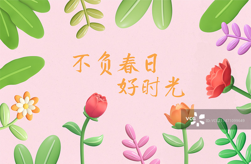 花卉花簇自然植物3D插画设计模板图片素材