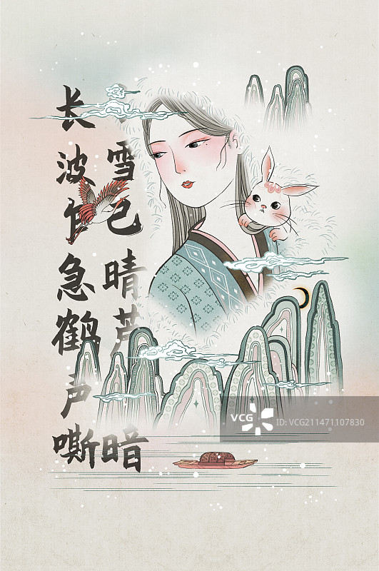 二十四节气小雪美人古诗海报“小雪已晴芦叶暗,长波乍急鹤声嘶”图片素材