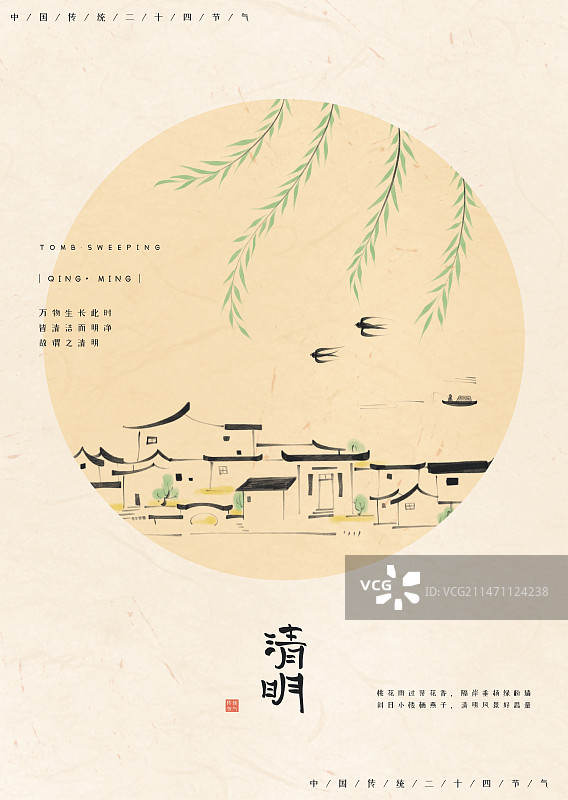 二十四节气之谷雨-清新手绘新中式春天图片素材