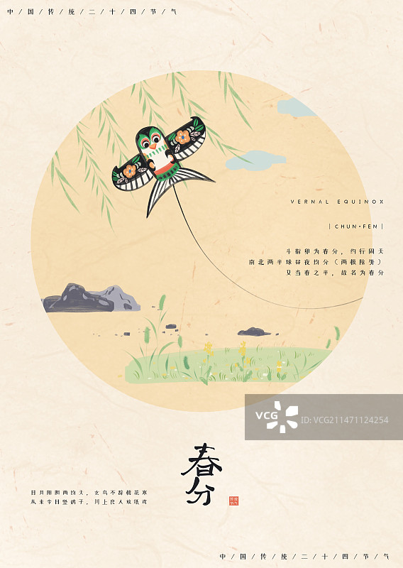 二十四节气之谷雨-清新手绘新中式春天图片素材