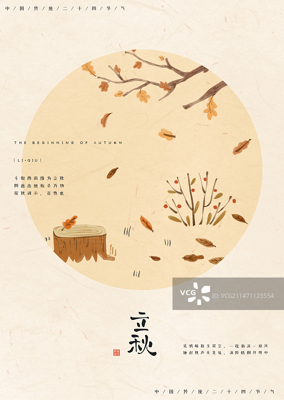 二十四节气之立秋-手绘卡通秋季落叶插画图片素材