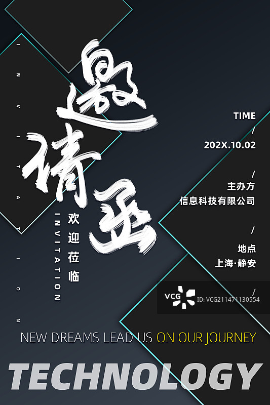 商务几何抽象简约邀请函图片素材