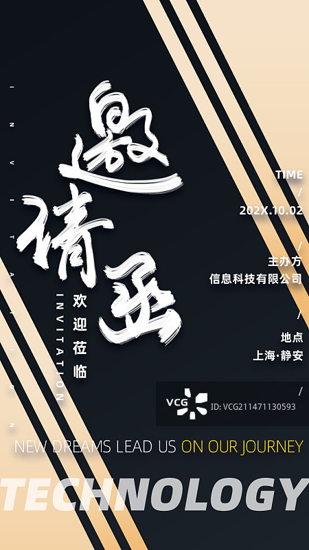 商务几何抽象简约邀请函图片素材