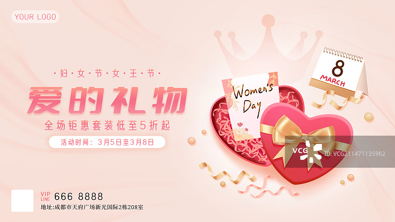 爱的礼物插画海报模板，妇女节，女王节，女神节，皇冠。图片素材