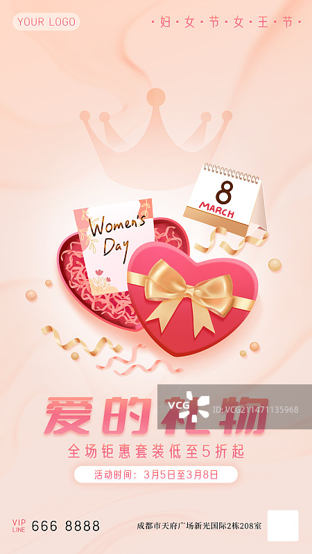 爱的礼物插画海报模板，妇女节，女王节，女神节，皇冠。图片素材