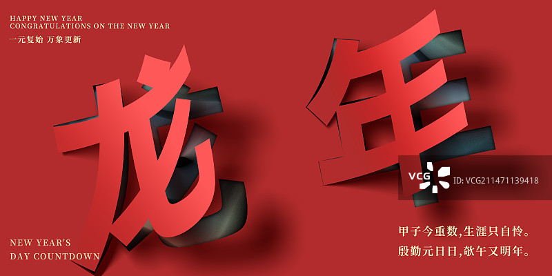 龙年新年红色展板海报图片素材