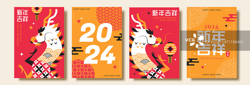 黄色与红色龙年模板素材组合图片素材