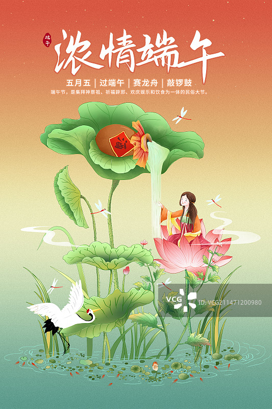 国潮风节日系列-端午节 插画海报展版竖版  赛龙舟 喝雄黄酒、吃粽子赏荷花  坐在荷花上的古风女人图片素材