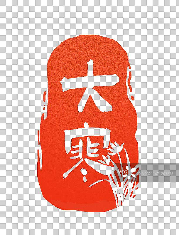 大寒兰花节气书法印章字体中国风元素图片素材