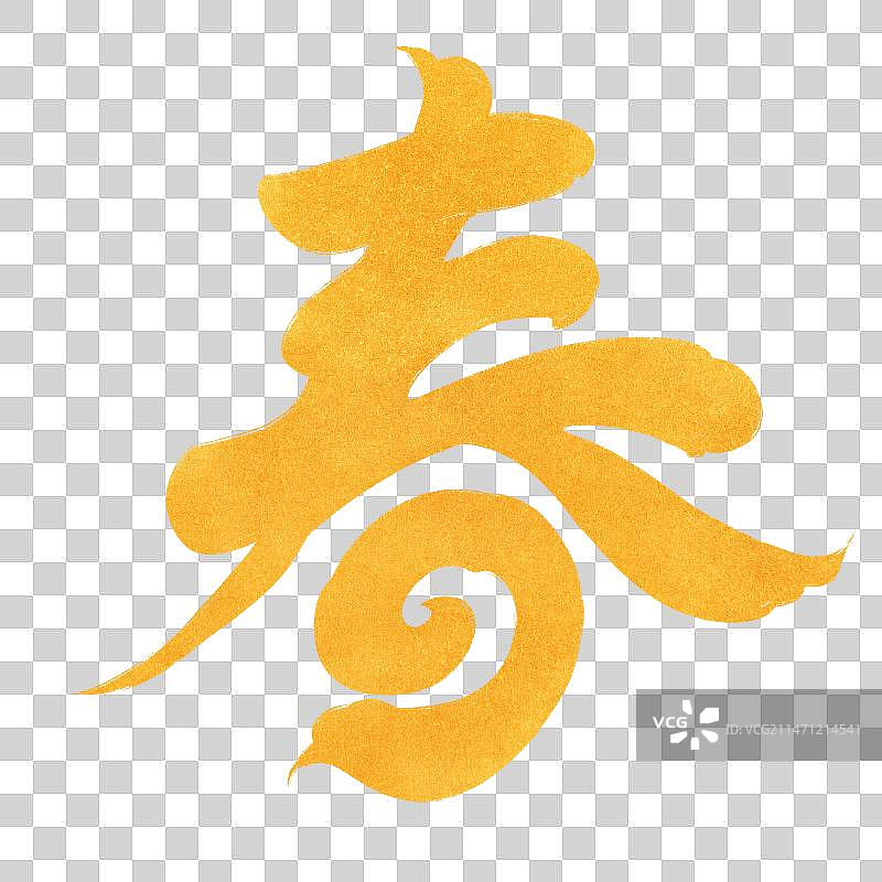 春艺术字图片素材