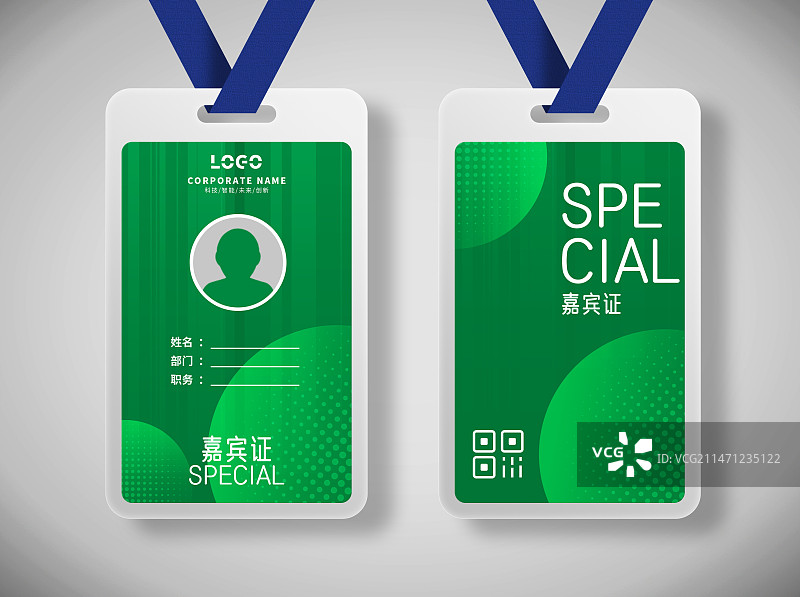 企业商务会议展会工作证胸牌图片素材