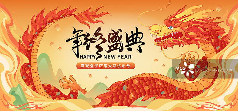 龙年新年年终盛典国潮矢量背景海报图片素材