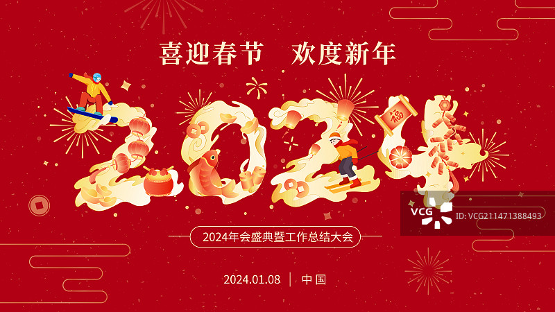 2024年会龙年海报主视觉图片素材