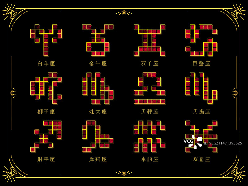 十二星座图片素材