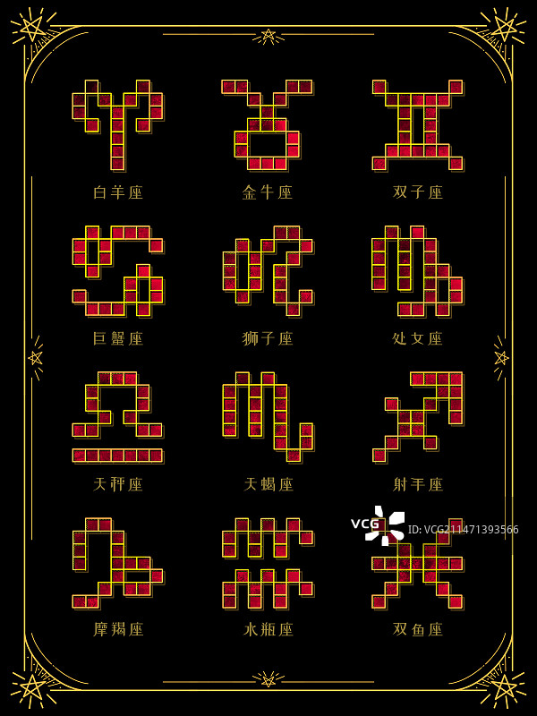 十二星座图片素材