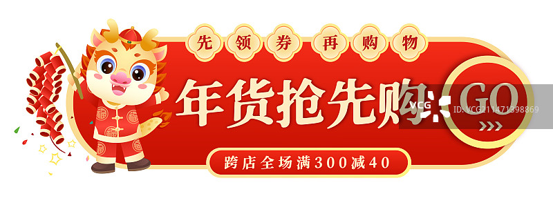 龙年年货节直播悬浮导航胶囊banner年货抢先购图片素材