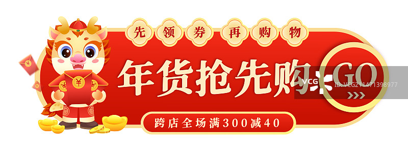 龙年年货节直播悬浮导航胶囊banner年货抢先购图片素材