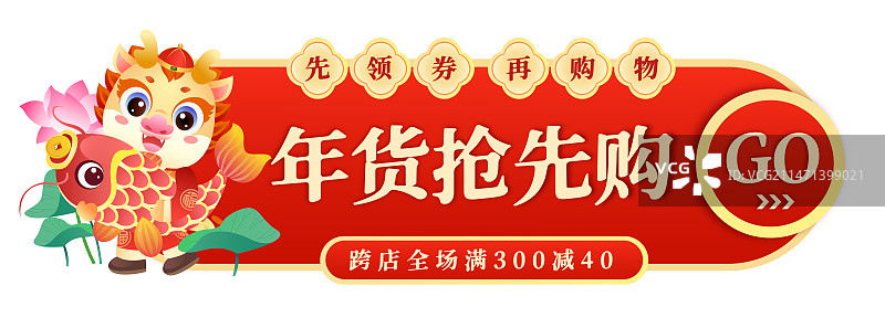 龙年年货节直播悬浮导航胶囊banner年货抢先购图片素材